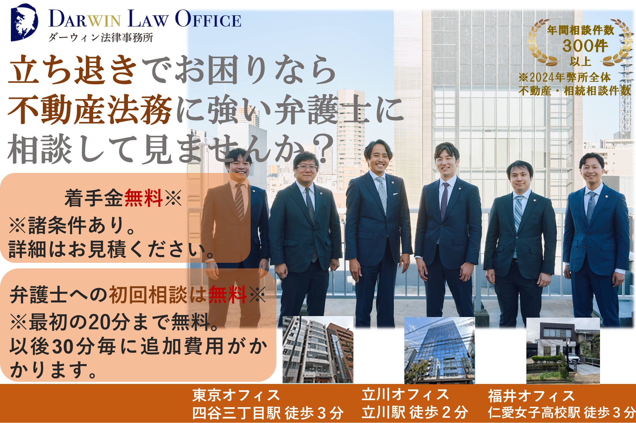 立ち退きについて
